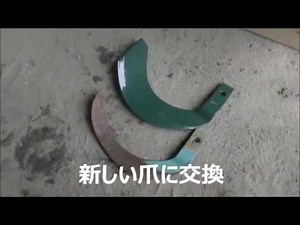 クボタトラクター　ロータリーのツメの交換方法　保存版