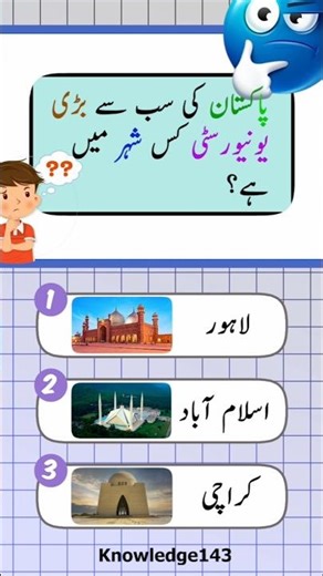 Knowledge video | Quiz video | General knowledge questions