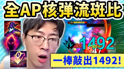 猴哥：满叠书✅ 死帽✅ 黑暗收割✅ 这就是核弹流斑比「一发入魂 1492🔥」直接一棒入魂！睡到谁谁就得死！