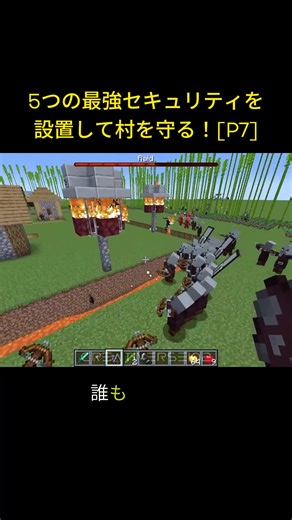 5つの最強セキュリティで村を守る！