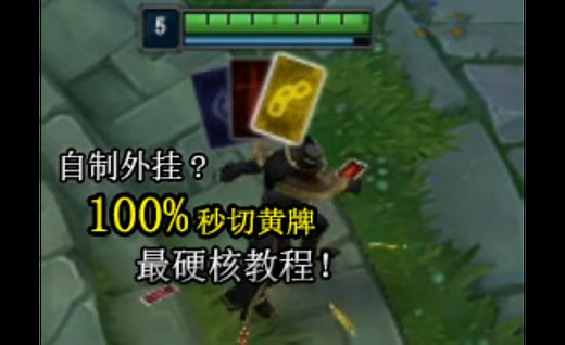 用Python写个LOL脚本