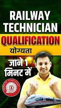 RRB Technician New Vacancy 2026 | RRB Technician notification 2026, Grade 1 & Grade 3 Posts, Details