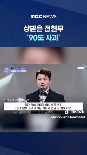 전현무의 90도 사과와 SBS 연예대상 수상