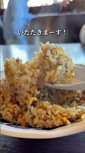 【沼津｜手打ラーメン 豚平】 沼津で人気の中華屋さん！ ここはラーメンがうまいのは勿論、炒飯もイチオシです！ パラパラ感 × 鍋振りの香ばしさ。 しっかり火力入っててベチャつき一切なし🥄✨ 卵...