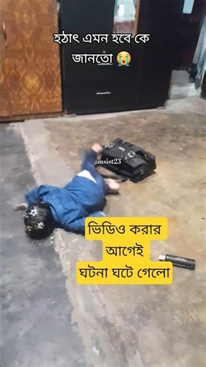 ভিডিও করার আগেই ঘটনা ঘটে গেলো🤣 #chefshariftalokdar #msist3 #shortvideo #sad