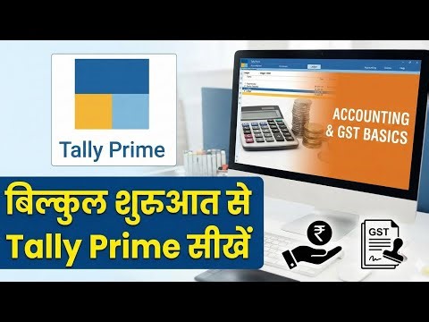 Tally Prime Fundamentals |बिल्कुल शुरुआत से Tally Prime सीखें|Accounting & GST Basics in Tally Prime