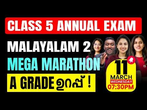 Class 5 Annual Exam | Malayalam 2 | Mega Marathon | A Grade ഉറപ്പ് | Exam Winner