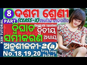 anusilani 2a 10th class algebra 2a 18,19,20 no class 10 maths chapter 2 in odia class 10 maths 2a