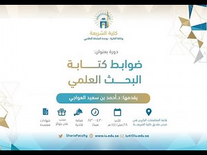 ضوابط كتابة البحث العلمي - 1