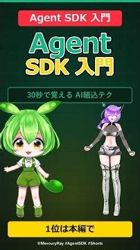 Claude Agent SDK 5選｜Claude Code を自社アプリに組み込む最速ルート #Shorts
