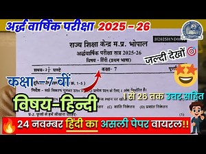 Class 7 hindi ardhvaarshik paper 2025🥳/24 नवम्बर कक्षा 7 हिंदी अर्धवार्षिक परीक्षा 2025 असली पेपर 💯