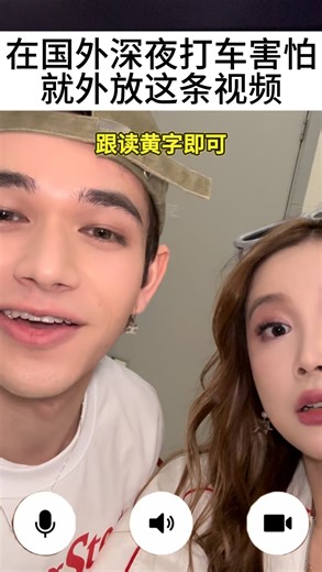 Roxycatsis猫姐 on Instagram: "与@caelanmoriarty 一起守护海外游子安全！ 一个人在国外打车害怕，就播这条视频 #女生打车 #safety #taxisafety #留学 #海外生活"