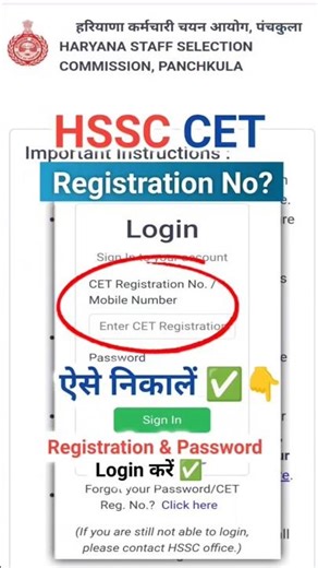 HSSC CET Registration No kaise nikale | Haryana CET Registration Number kaise pata kare 2025 |