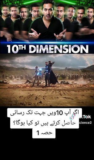 What if you access the 10th DIMENSION? #foryou #foryoupage #trending #viralvideo #zemtv