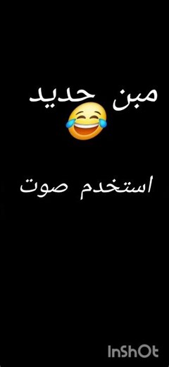 استخدم صوت و شيء واو يحدت