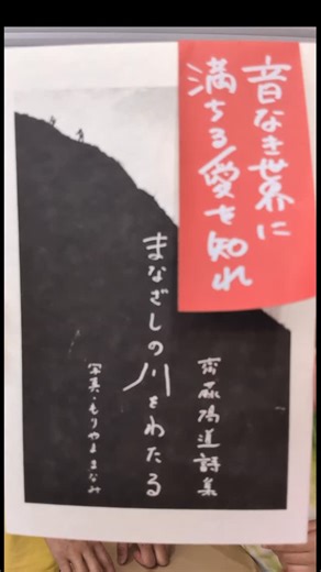 もりやま まなみ on Instagram: "【齋藤陽道 詩集 発売のお知らせ】 写真家・齋藤陽道が、ろう者である自身の経験や過去、そして周りを見つめ、向かい合い、書きました。 齋藤の新しい表現にご注目ください。 ◉ 詩集「まなざしの川をわたる」 著者 齋藤 陽道 写真 もりやま まなみ 仕様 サイズ 172×112mm 厚さ15mm 142ページ 詩 37篇 定価 ¥2000(税込) 通販の場合 +送料¥280 【初売日 2025年12月21日(日)】 ▶熊本「えづマルシェ」9時〜14時 @ezu__marche https://www.instagram.com/ezu__marche 担当・もりやま 📖＋🍎青森産減農薬栽培りんご🍏+🖼️アートポスター ▶仙台「BOOK TURN SENDAI」11時〜16時 @bookturnsendai https://bookturnsendai.com/ 担当・齋藤 📖+🖼️アートポスター または予約販売ページでご注文ください。 📶予約販売ページ https://harumichi.base.ec/items/1270897