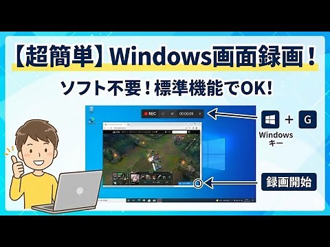 【簡単 便利】「Windowsの画面録画方法｜簡単に画面を録画する方法を解説！」#Windows #画面録画