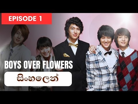 Boys Over Flowers episode 01 | sinhala dubbed/K DRAMA/#boysoverflowers #kdrama #4kmovie