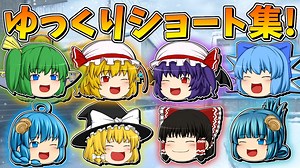 【ゆっくり茶番】ゆっくり達のショート茶番集【全40本】