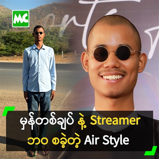 26K views · 408 reactions | ‘ကျနော့်ကို ‘မိုက်လိုက်တာ ငါ့သားရာ’ စကား...