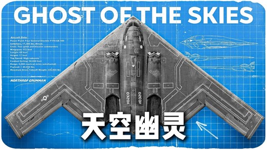 隐身、核弹、全球打击，B-2到底有多强？