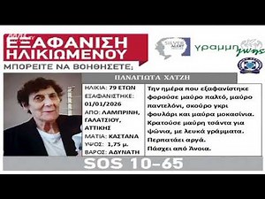 Silver Alert Greece 2026