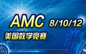 [AMC真题]来上数学课啦，美国含数学竞赛题目清晰解答，别忘了关注up哟。