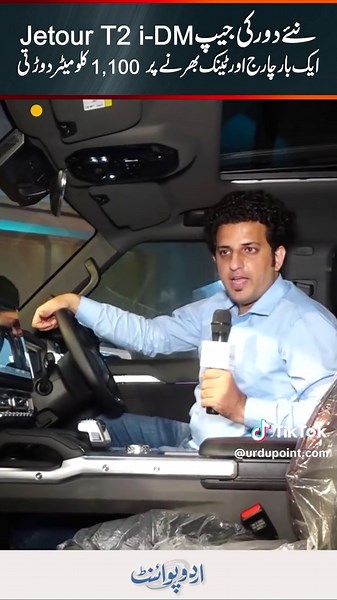 Jetour T2 i-DM Hybrid SUV Pakistan — 1,100 km Range (Charge Tank)