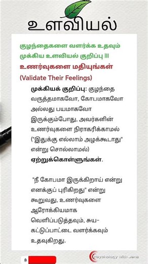 Child psychology Ill #psychologytamil #psychology