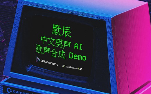 「歌声软件」默辰 x Synthesizer V AI《这感觉》2022 Ver. 中文男声歌声测试曲「专业人声软音源」
