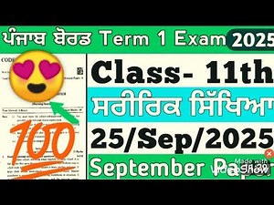 ਇਹ ਪੇਪਰ ਕੱਲ ਦੇ ਪੇਪਰ ਵਿੱਚ ਜਰੂਰ ਆਵੇਗਾ pseb class 11th Physical education paper full solved