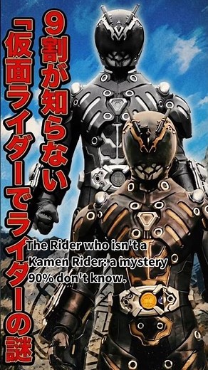 9割が知らない「仮面ライダーではない」ライダーの謎【仮面ライダー龍騎】