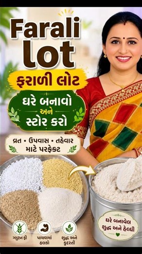 Farali Lot Recipe | ઘરે બનાવો ફરાળી લોટ અને મહિનાઓ સુધી સ્ટોર કરો | Homemade Farali Flour #shorts