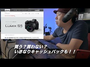 Panasonic LUMIX S5 発表で心が揺らぐ。。。買う？買わない？