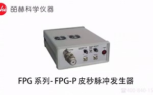 德国FID GMBHFPG 系列- FPG-P 皮秒脉冲发生器