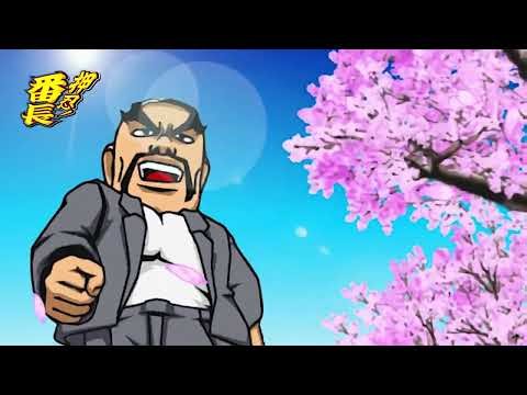 【instrumental】男の花道／Daito Music (押忍！番長 サウンドトラックより)