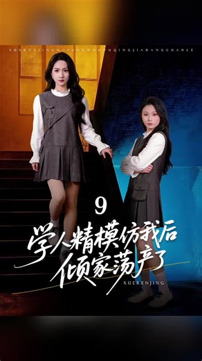 Adopted Sister Stole My Life: A 2025 Playlet Drama