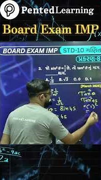 Std 10 Maths Ch 8 IMP | Section A IMP #pented #std10maths #dhoran10 #meghanisir #viral #board2026