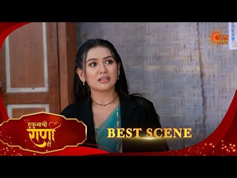Hukumachi Raani Hee | हुकुमाची राणी ही | Best Scene |21 Apr 2026 | Marathi Serial | Sun Marathi