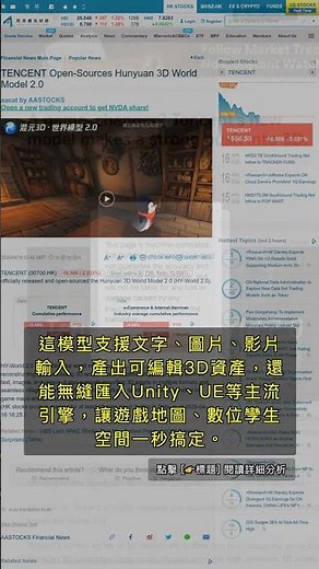 🧐👉 Generate a 3D world with one click! Tencent Hunyuan 2.0 revolutionizes the game development pr...