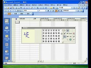 Microsoft Project 2003 入门 001