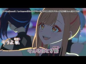 【ニコカラ】『Ex-Otogibanashi feat.from 月見ヤチヨ(cv.早見沙織) 超かぐや姫！ 』ryo (supercell)【 on vocal 】MVでの、ネタバレ注意。