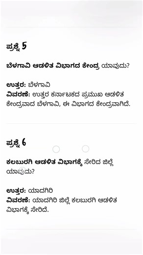 ಕರ್ನಾಟಕದ ಆಡಳಿತ ವಿಭಾಗಗಳು | Karnataka Administrative Divisions Mock Test | KPSC FDA SDA TET
