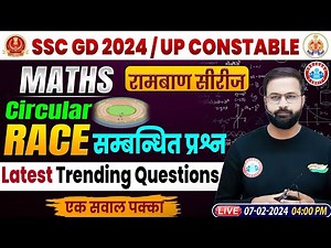 SSC GD 2025 | SSC GD Maths Class | Race सम्बंधित प्रश्न For SSC GD | SSC GD Math Questions