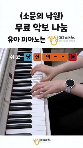 AKMU's 'Hero' | Free Sheet Music Giveaway! Kids' Piano is SingSing Piano