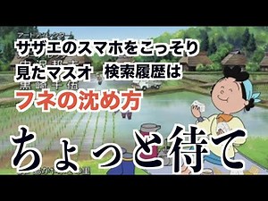 Sazae-san, Parody Song Championship 3 [Full of things to point out] [Anime/Manga] [Opening/Ending...