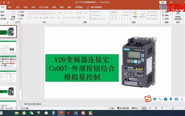 1200PLC端子控制西门子V20变频器，资深工程师编程实操 小白收藏