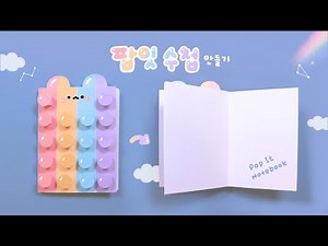 DIY Pop-It Notebook🐻💞