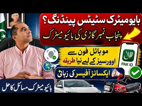 Biometric status Pending? | Overseas Pakistanis biometric verification for Vehicle Transfer