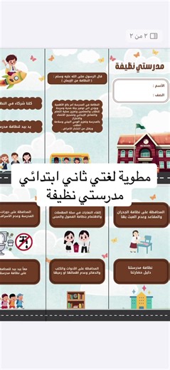 مطوية مدرستي نظيفة للصف الثاني - 10 ريال